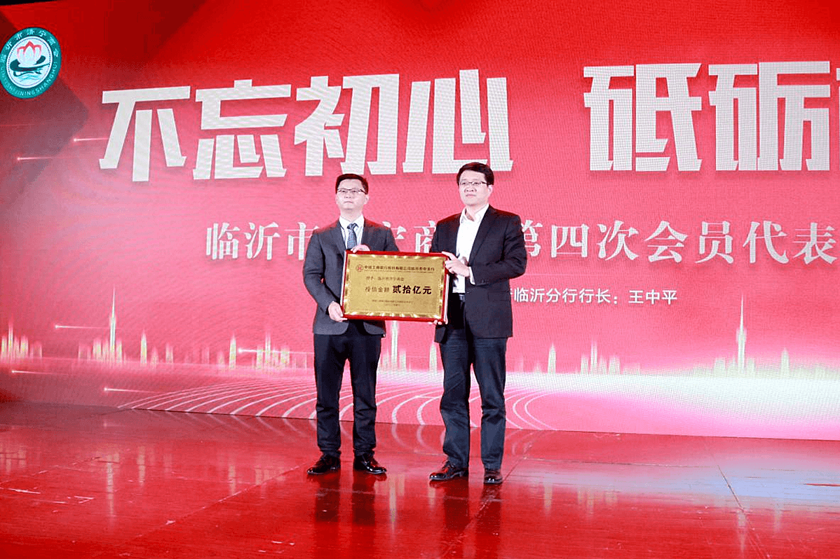 携手共进  共赴明天 ——工行临沂市中支行与临沂市济宁商会签订战略合作协议